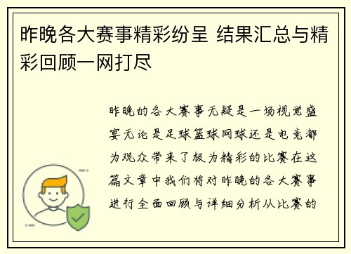 昨晚各大赛事精彩纷呈 结果汇总与精彩回顾一网打尽