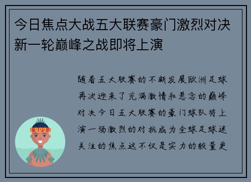 今日焦点大战五大联赛豪门激烈对决新一轮巅峰之战即将上演