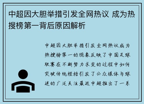中超因大胆举措引发全网热议 成为热搜榜第一背后原因解析