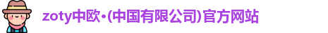 中欧
